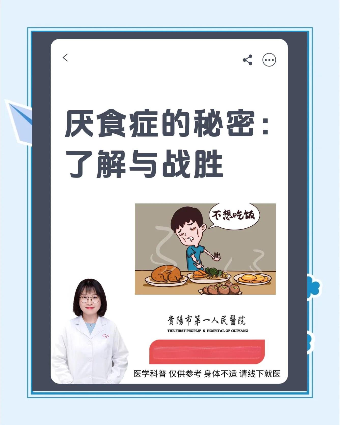 厌食症是如何引起的?