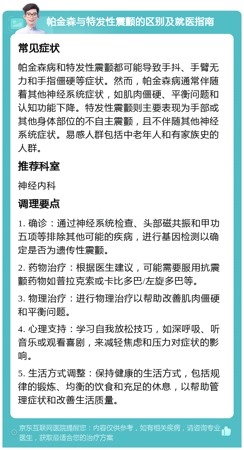 帕金森综合症能治好吗