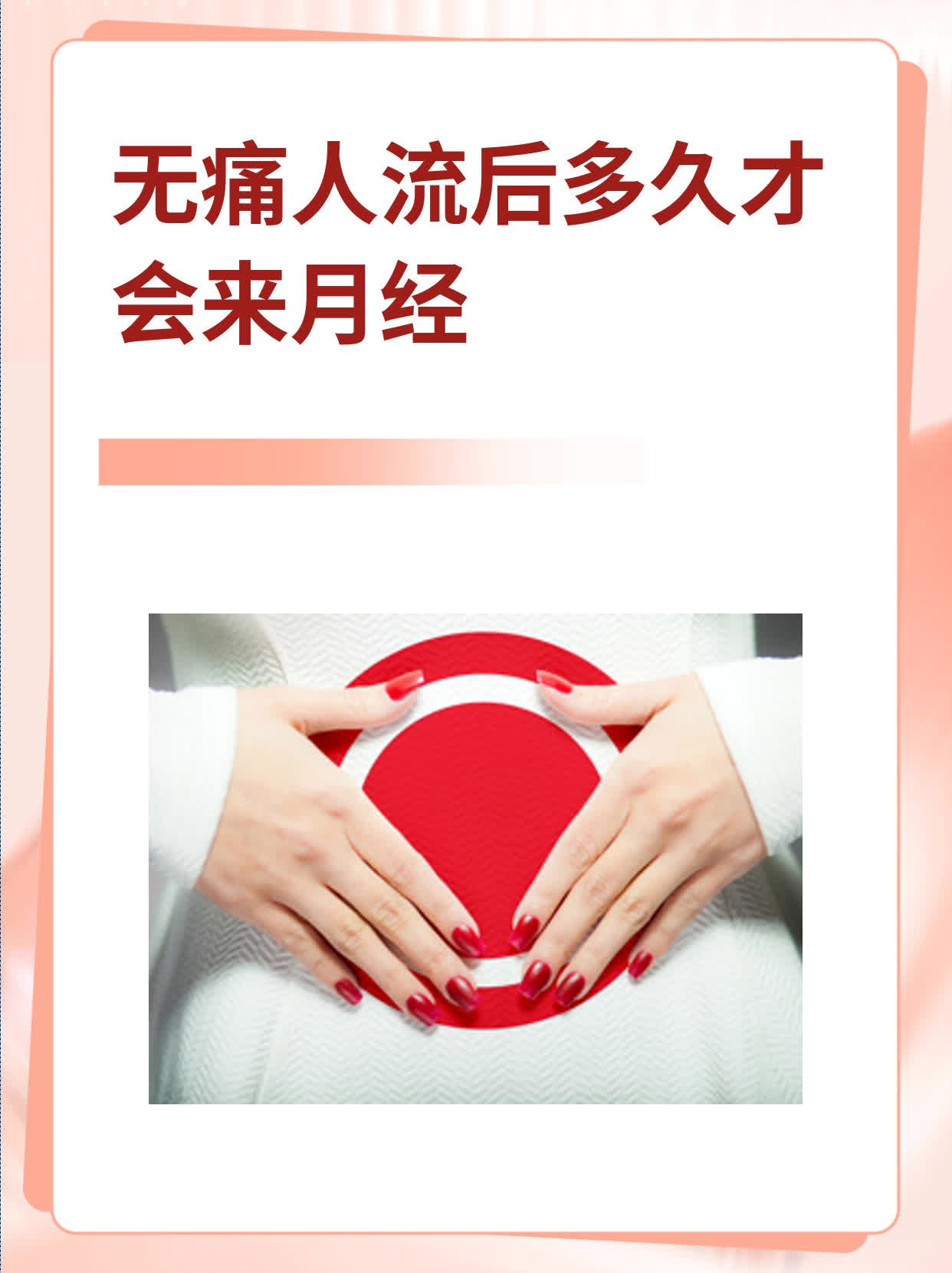 人流手术后出血一般多久?