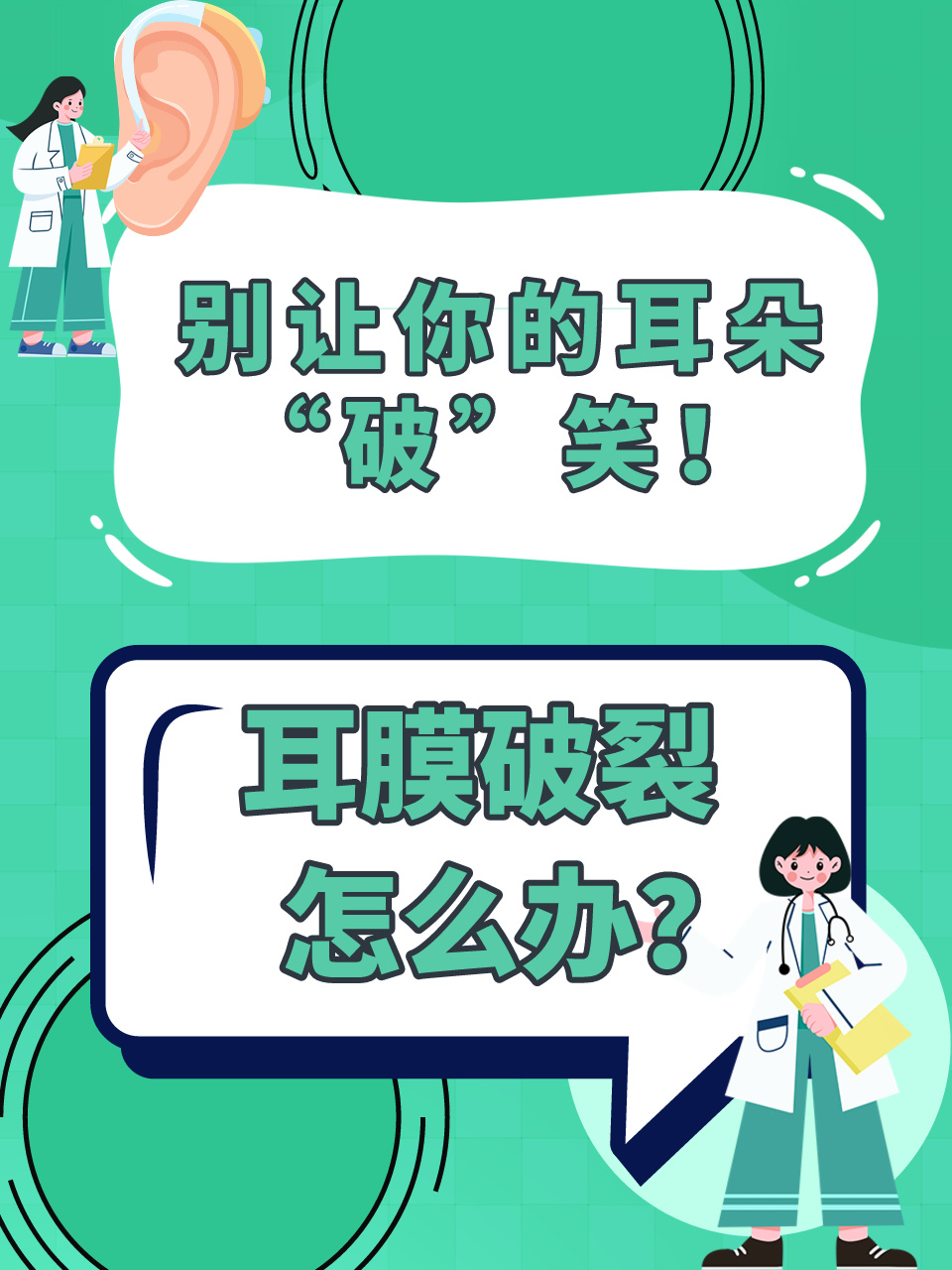 耳朵鼓膜穿孔怎么办