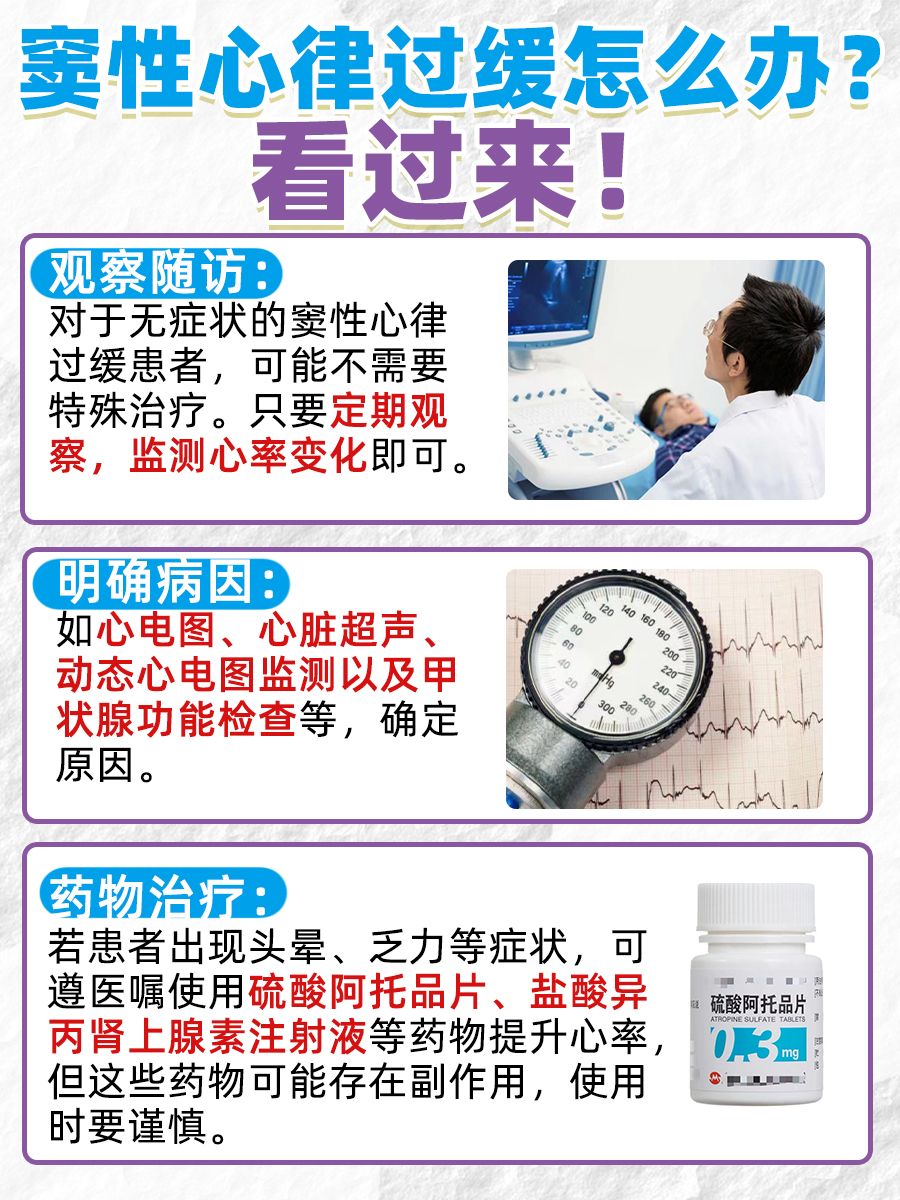 窦性心律是怎么回事