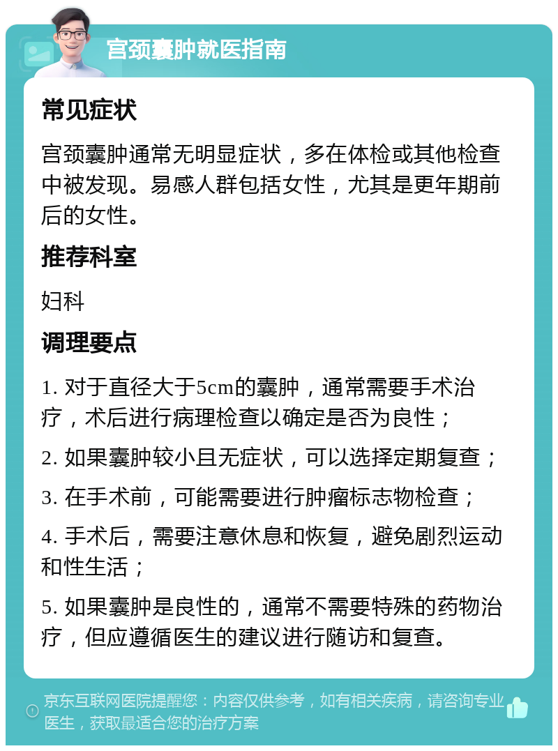 多发性宫颈囊肿会癌变吗