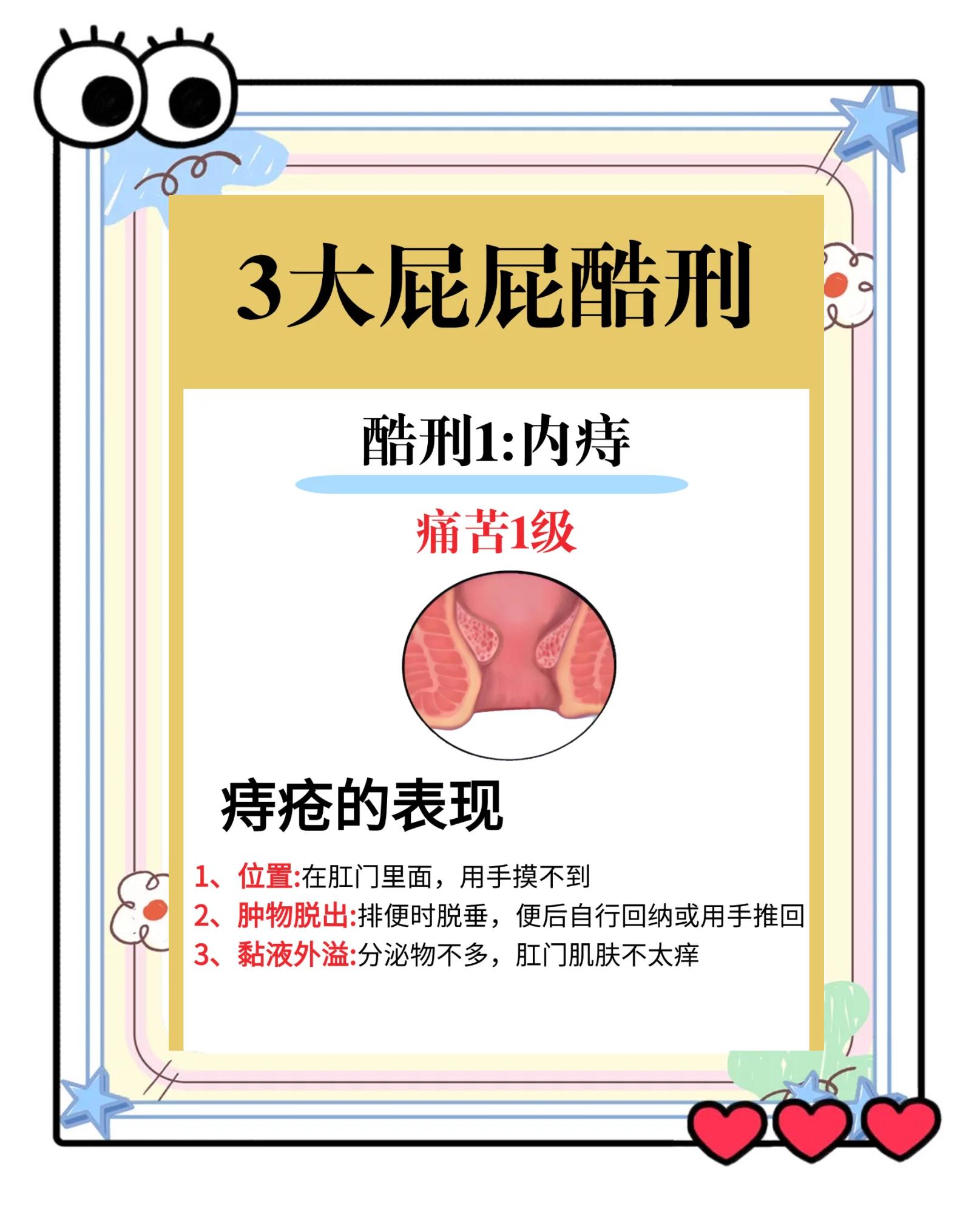 痔疮快速止疼小妙招