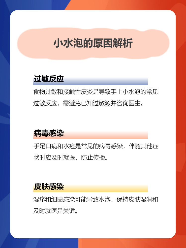 手上总是起小水泡,是什么原因.