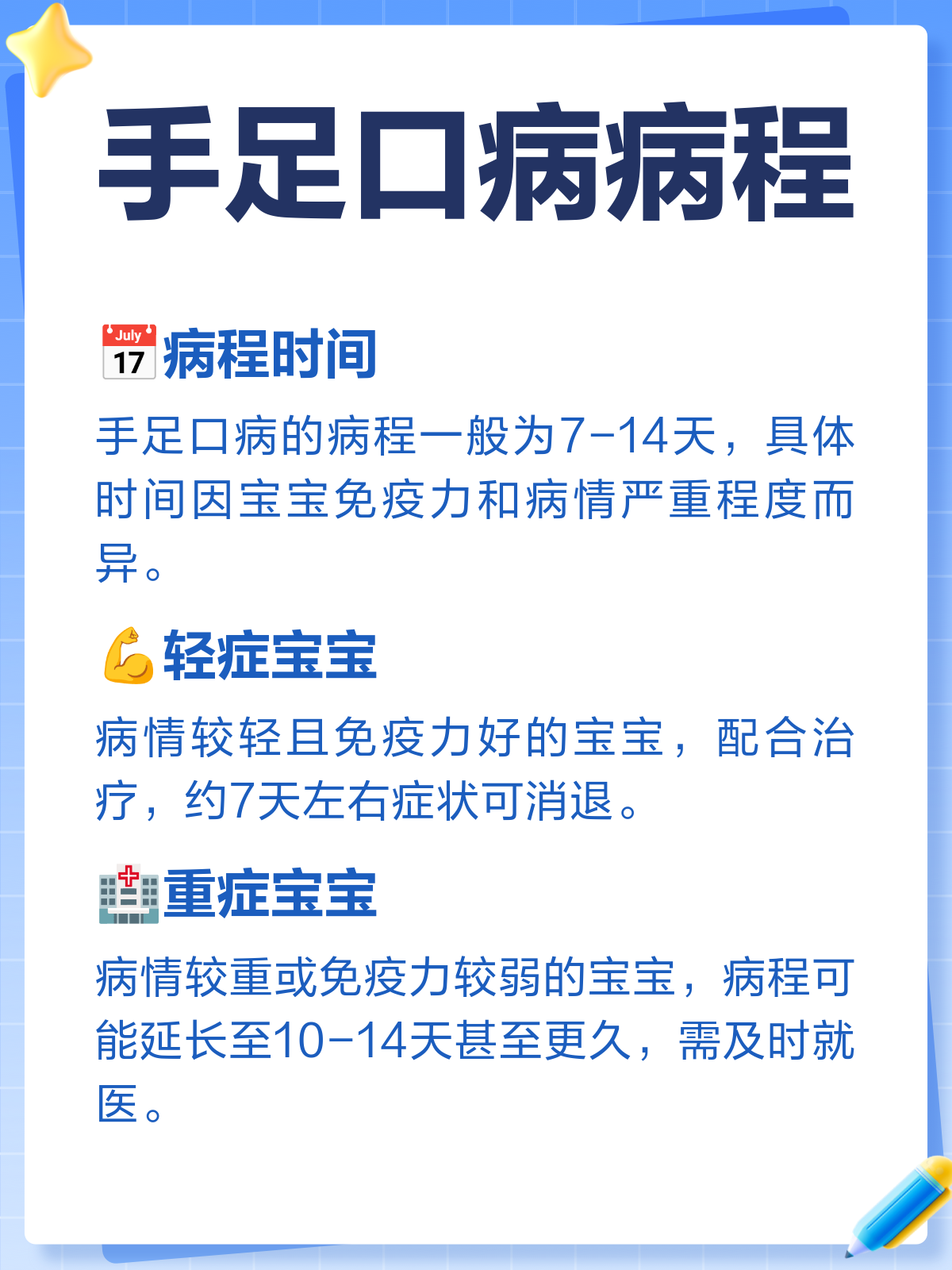 手足口病潜伏期有多久?