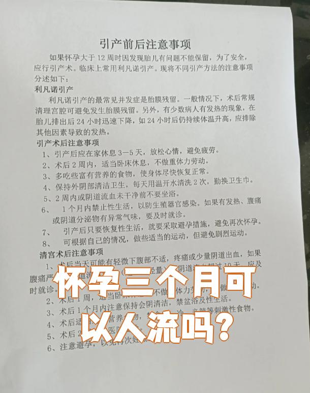 什么是引产手术