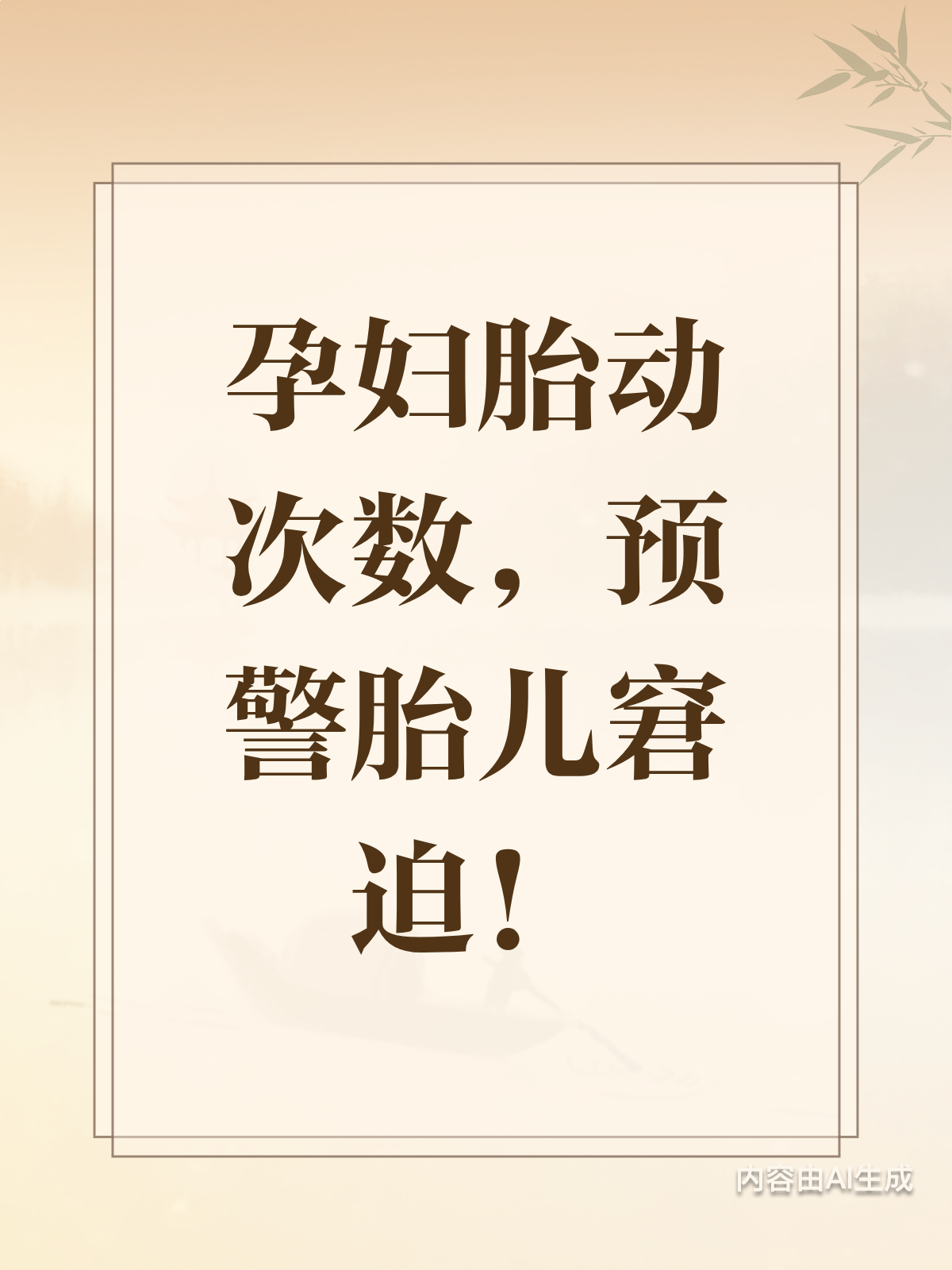 胎动一抖一抖是缺氧吗?