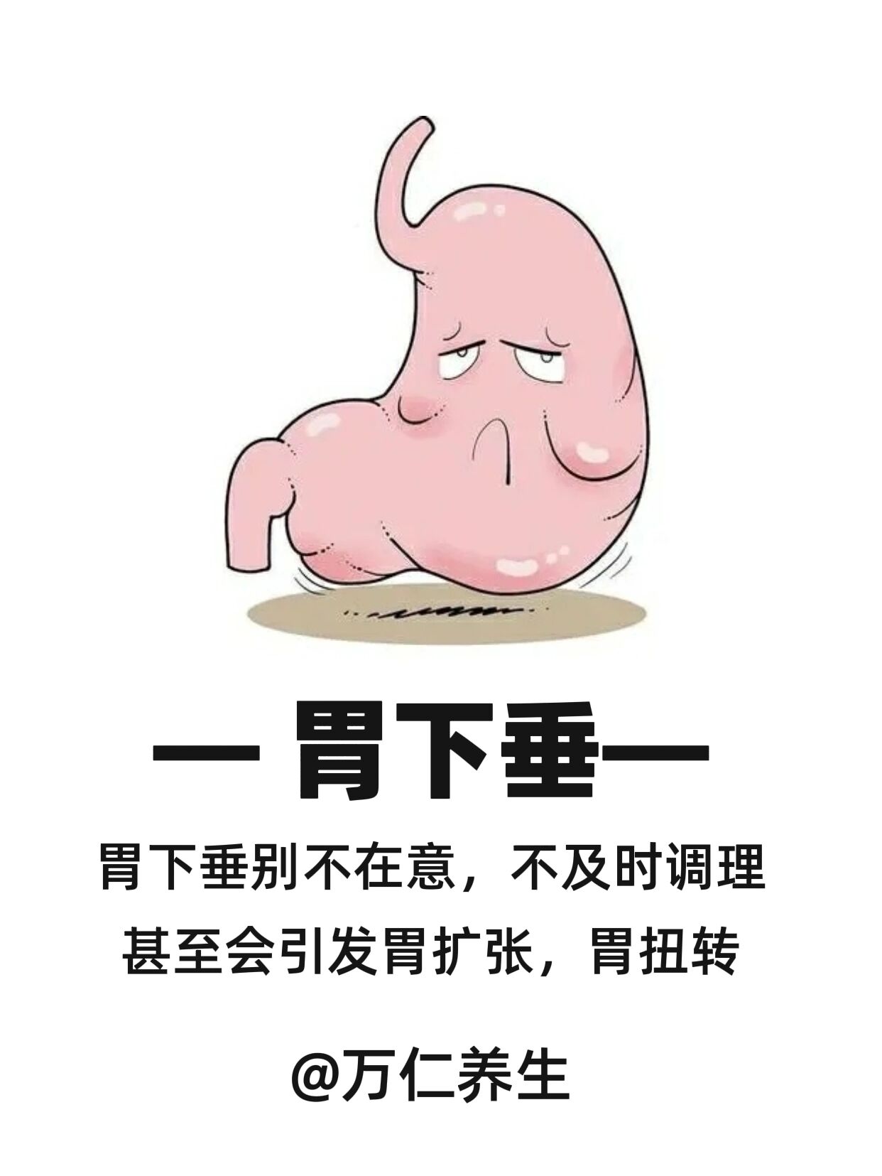胃下垂是什么引起的