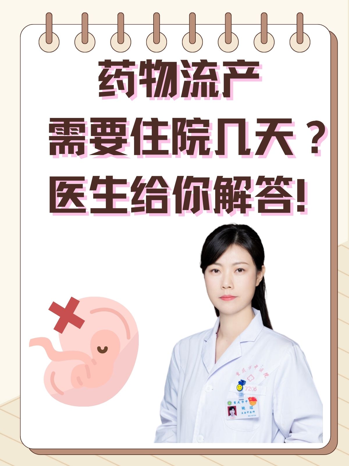 药物流产会大出血吗