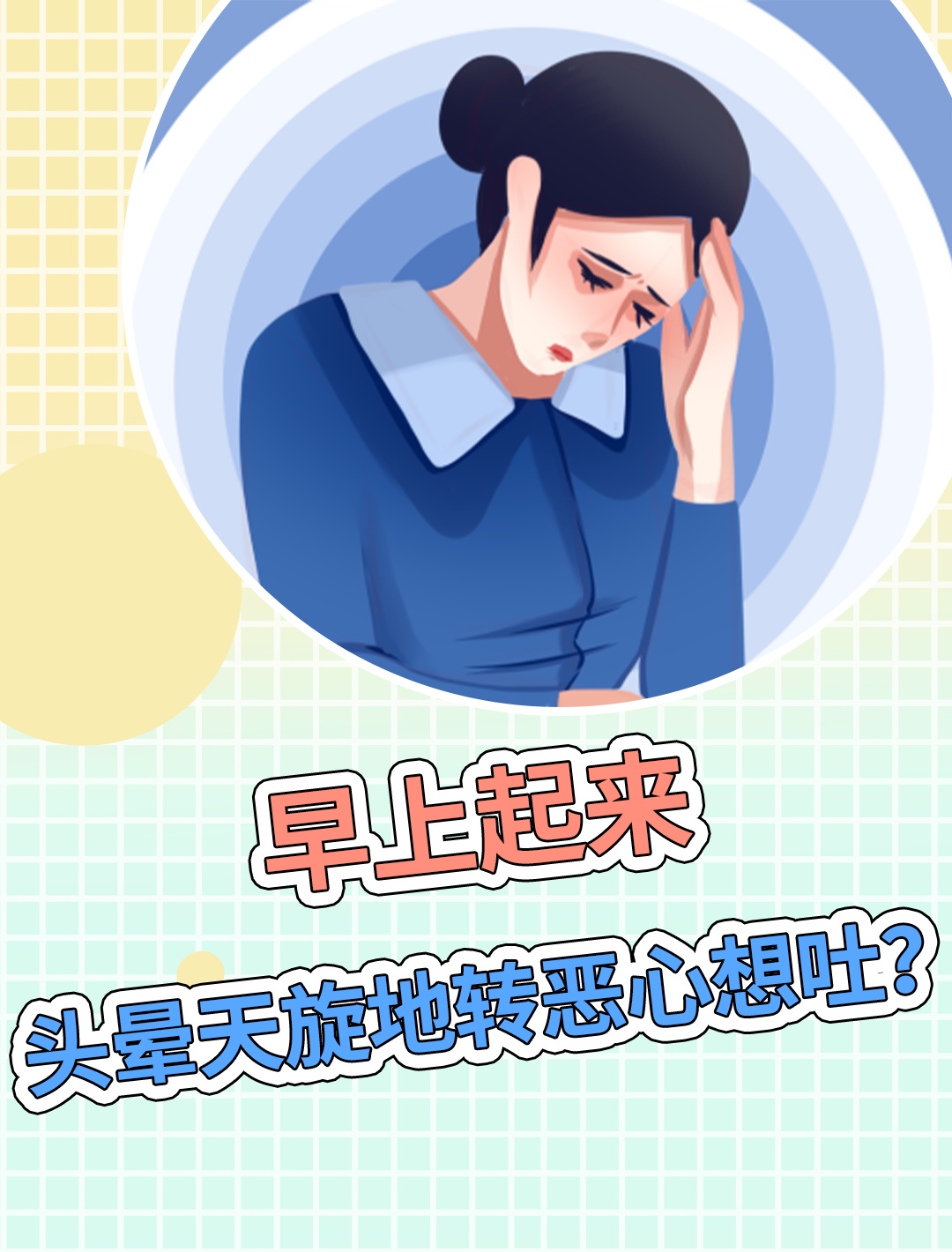 感觉头晕恶心无力是怎么回事