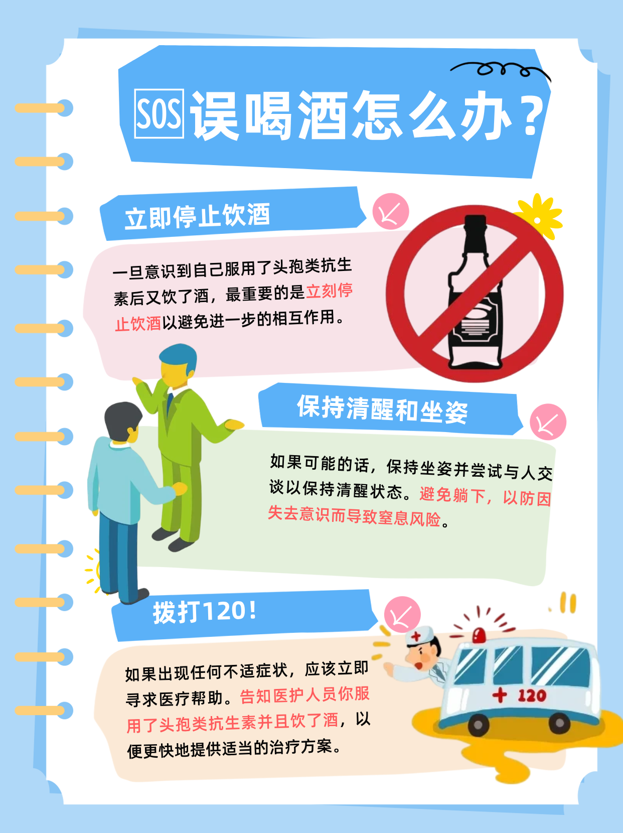 用头孢输液后又喝酒了有反应怎么办