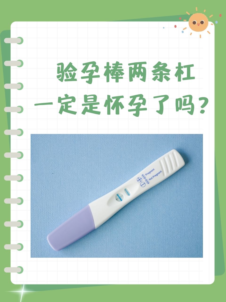 验孕棒怎样显示是怀孕