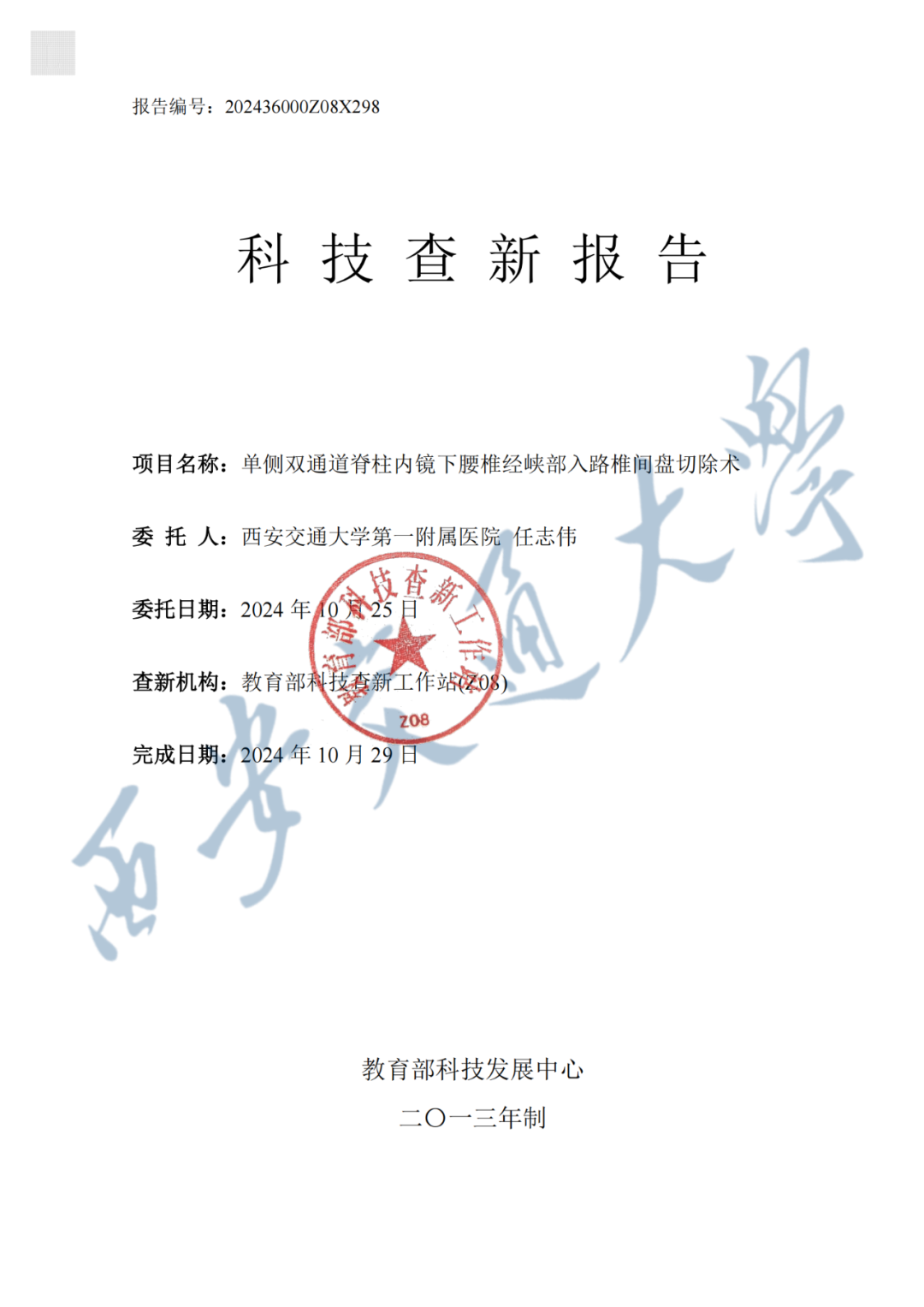 腰椎间盘突出手术费用是多少