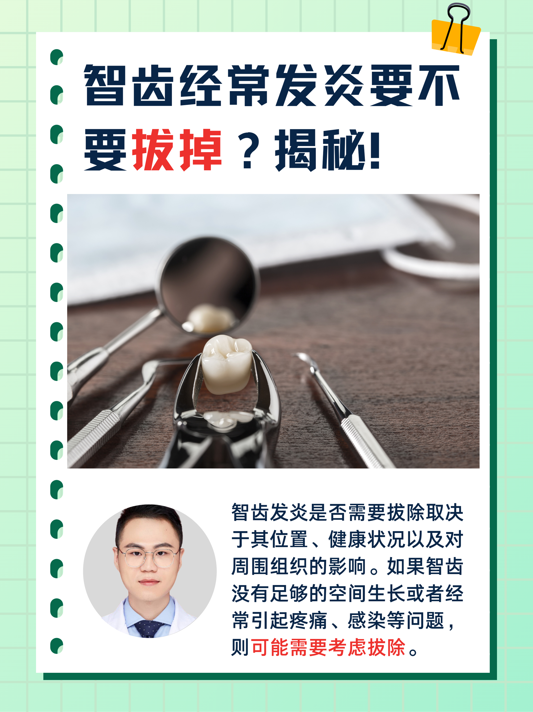 智齿发炎可以拔吗