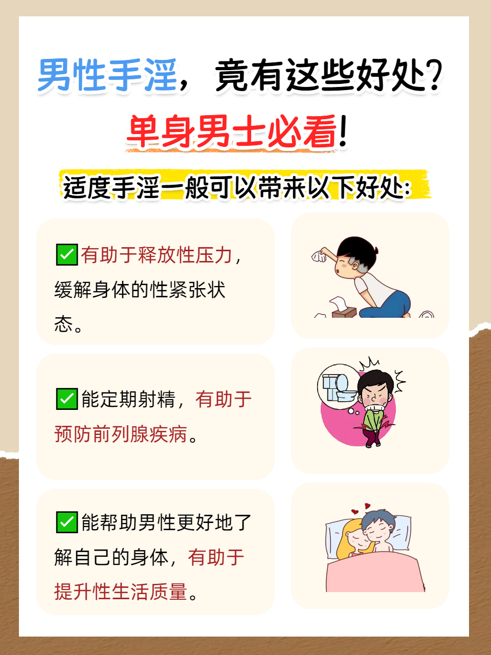 撸管过度怎么补回来...........