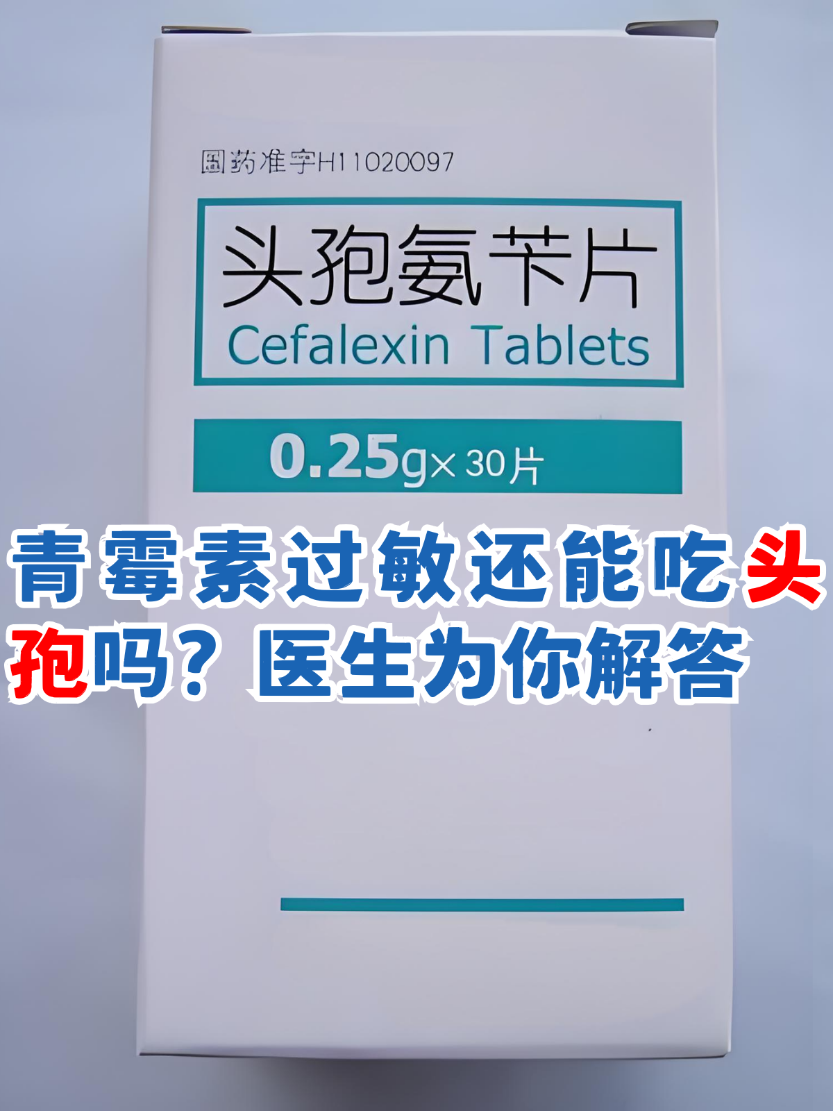 孕妇可以吃头孢消炎吗?