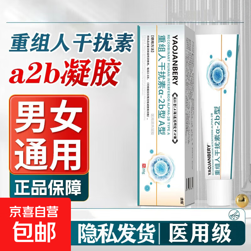 重组人干扰素a2b栓