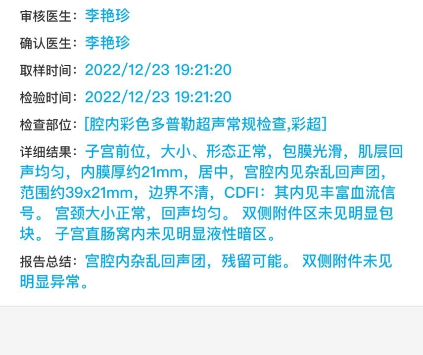 药流后出血多久算正常