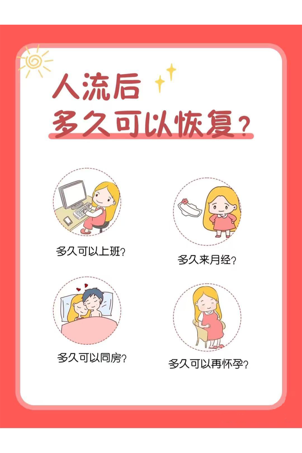 药流后出血多久算正常