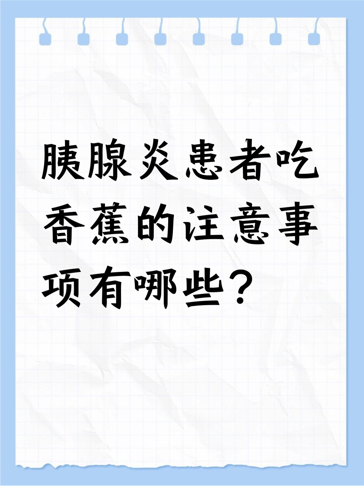 胰腺炎的饮食注意事项