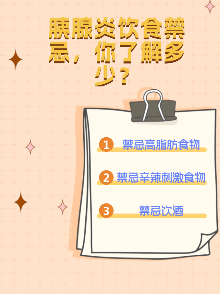 胰腺炎的饮食注意事项