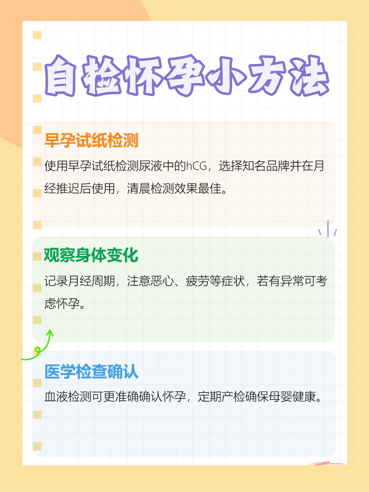 如何检测早孕