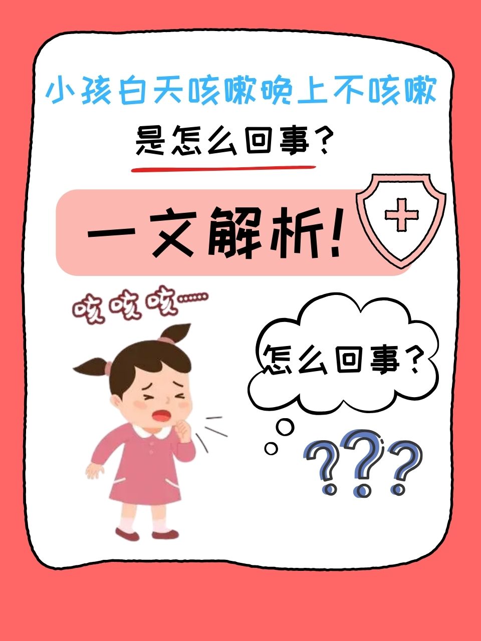 一直咳嗽是怎么回事?