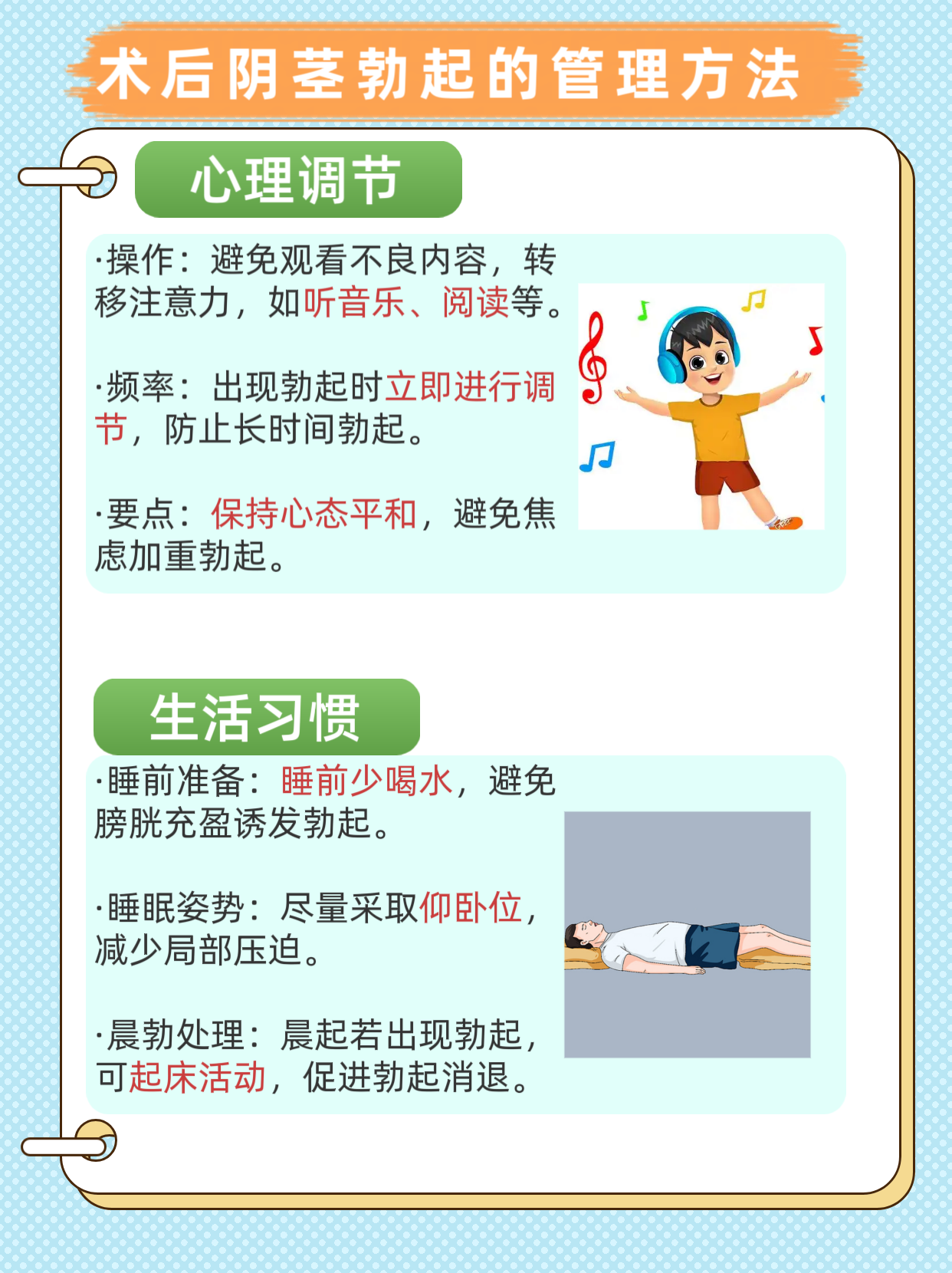 做完包皮手术后多久可以恢复正常?