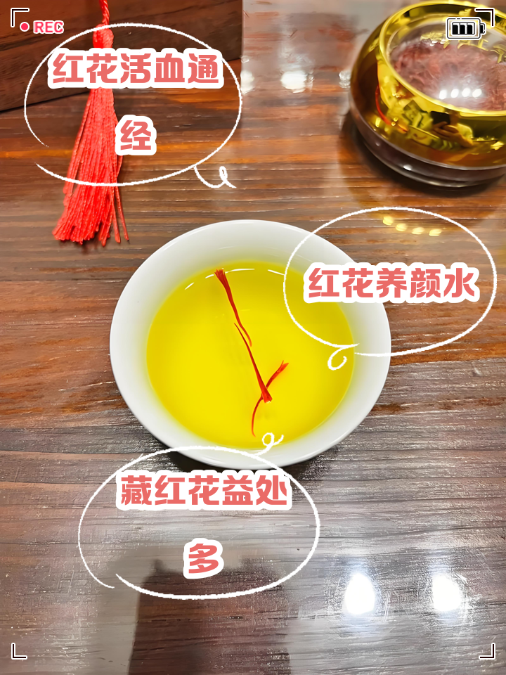 红花可以直接泡水喝吗