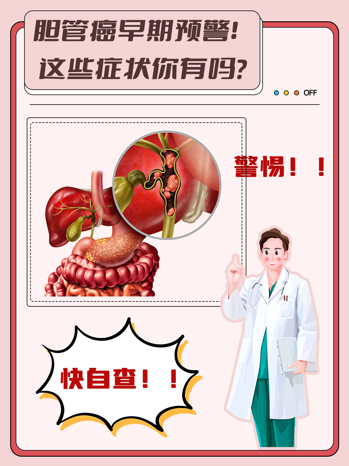 胆管扩张会有什么危害?