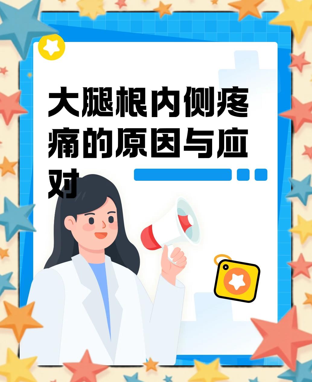 大腿内侧拉伤怎么治疗好得快