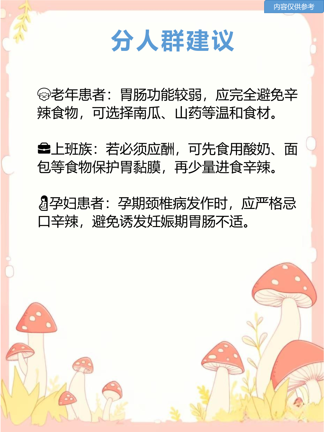 颈椎病多吃什么食物好