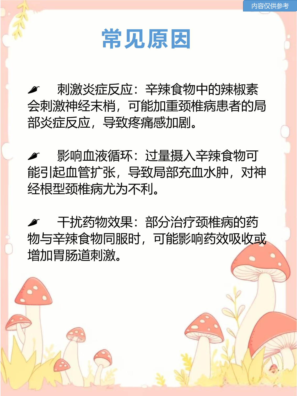 颈椎病多吃什么食物好