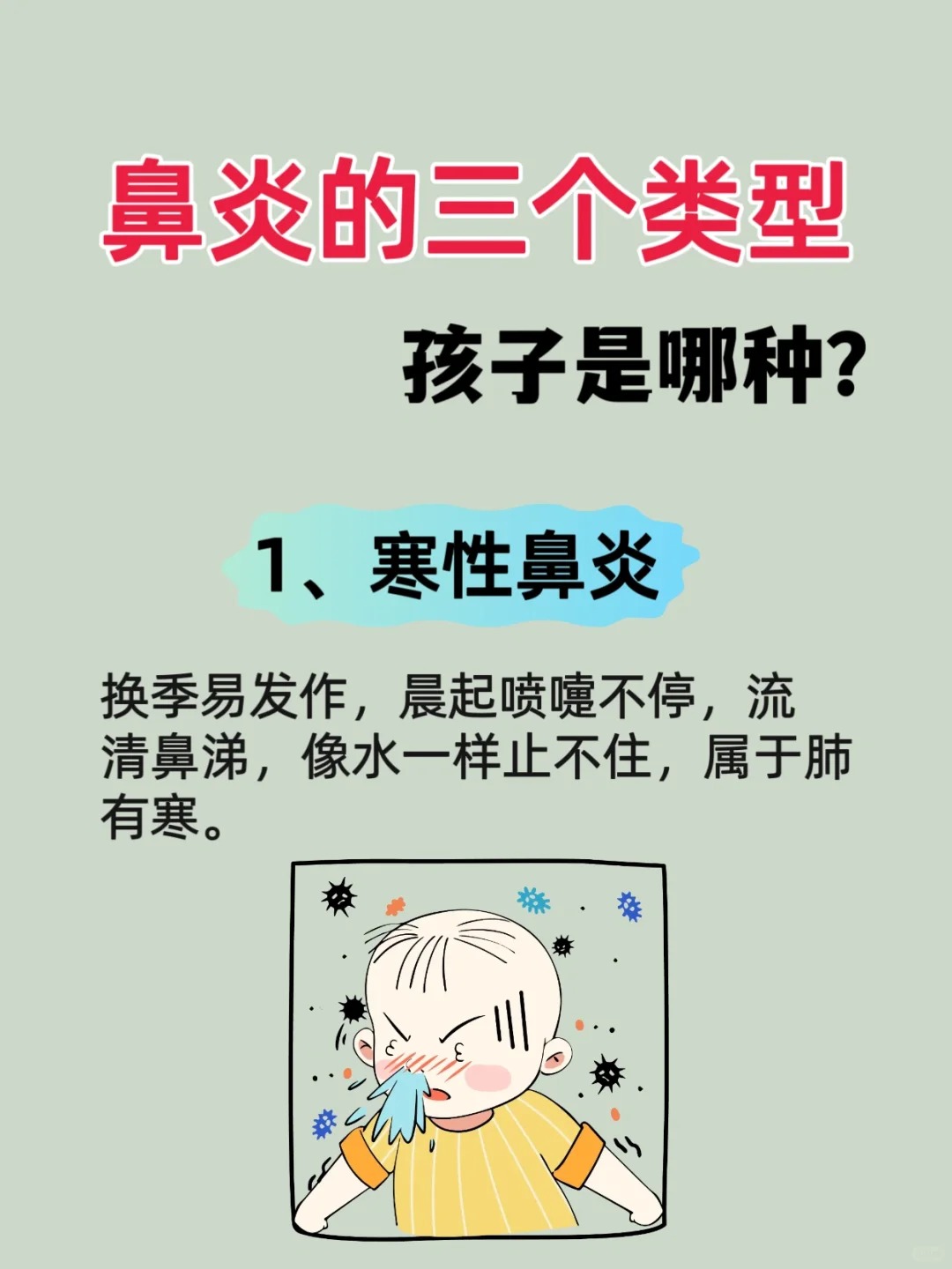 小儿过敏性鼻炎