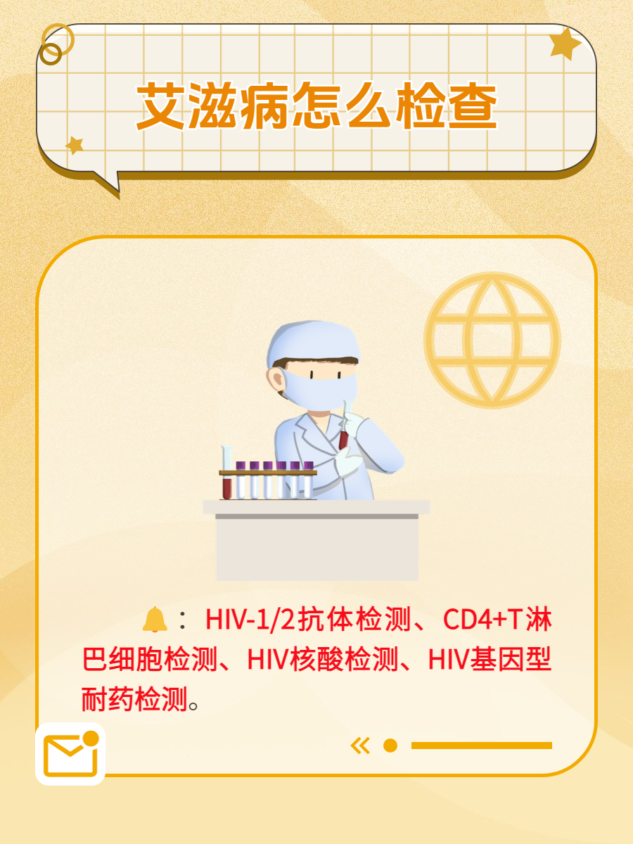 艾滋病要怎么检查才最准确