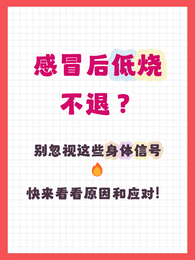 感冒引起的低烧怎么办