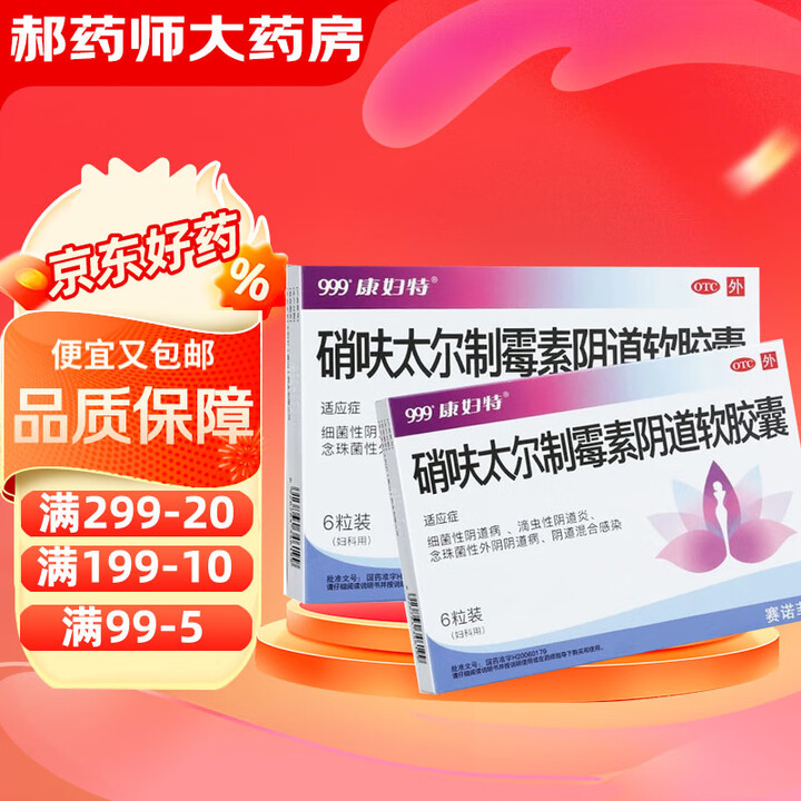 滴虫细菌阴道炎感染用什么药能根治