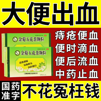 大便带血用什么药最好