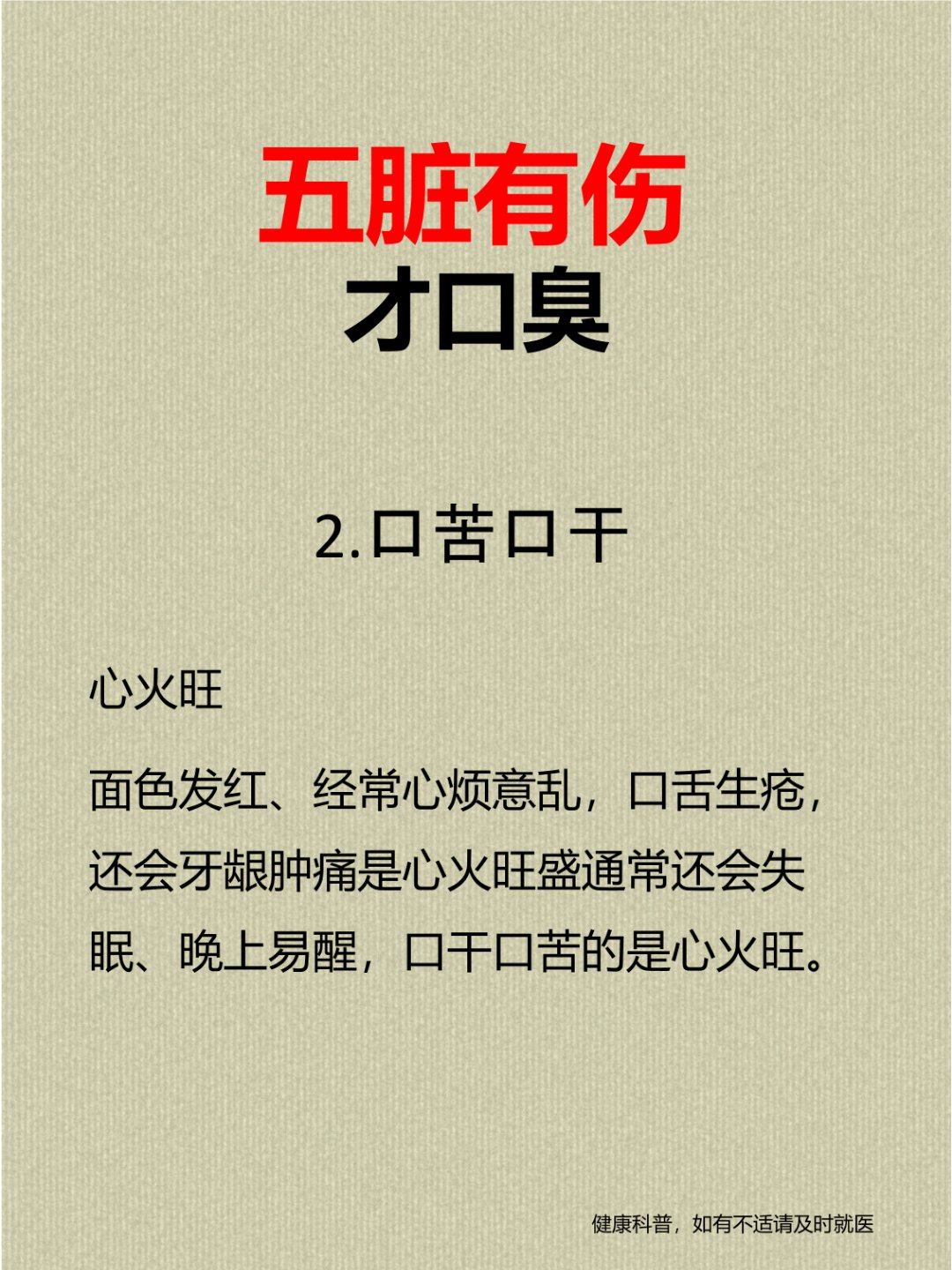 口苦口干口臭是怎么回事