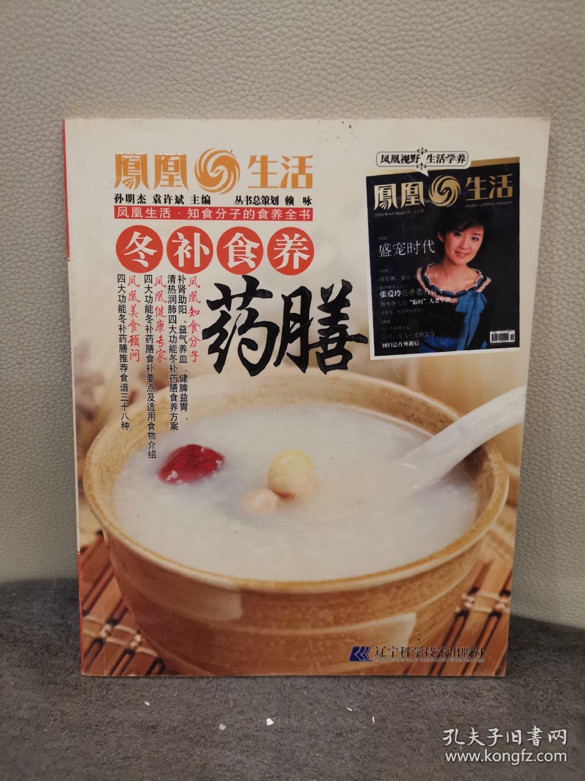 冬至常用补冬药膳处方