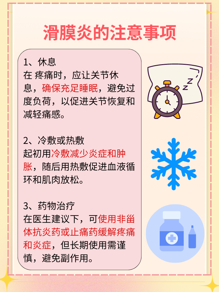 滑膜炎的症状有什么