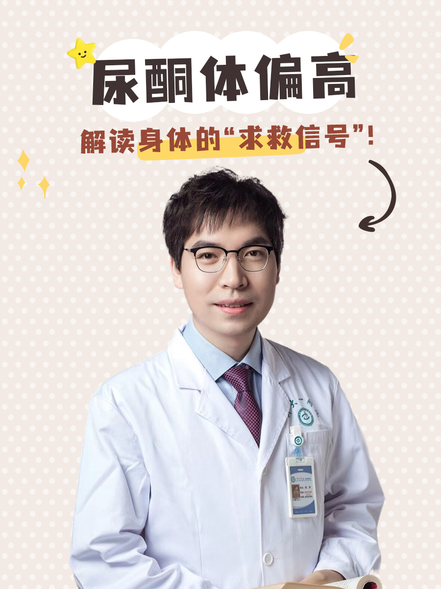 尿酮高有什么危害?