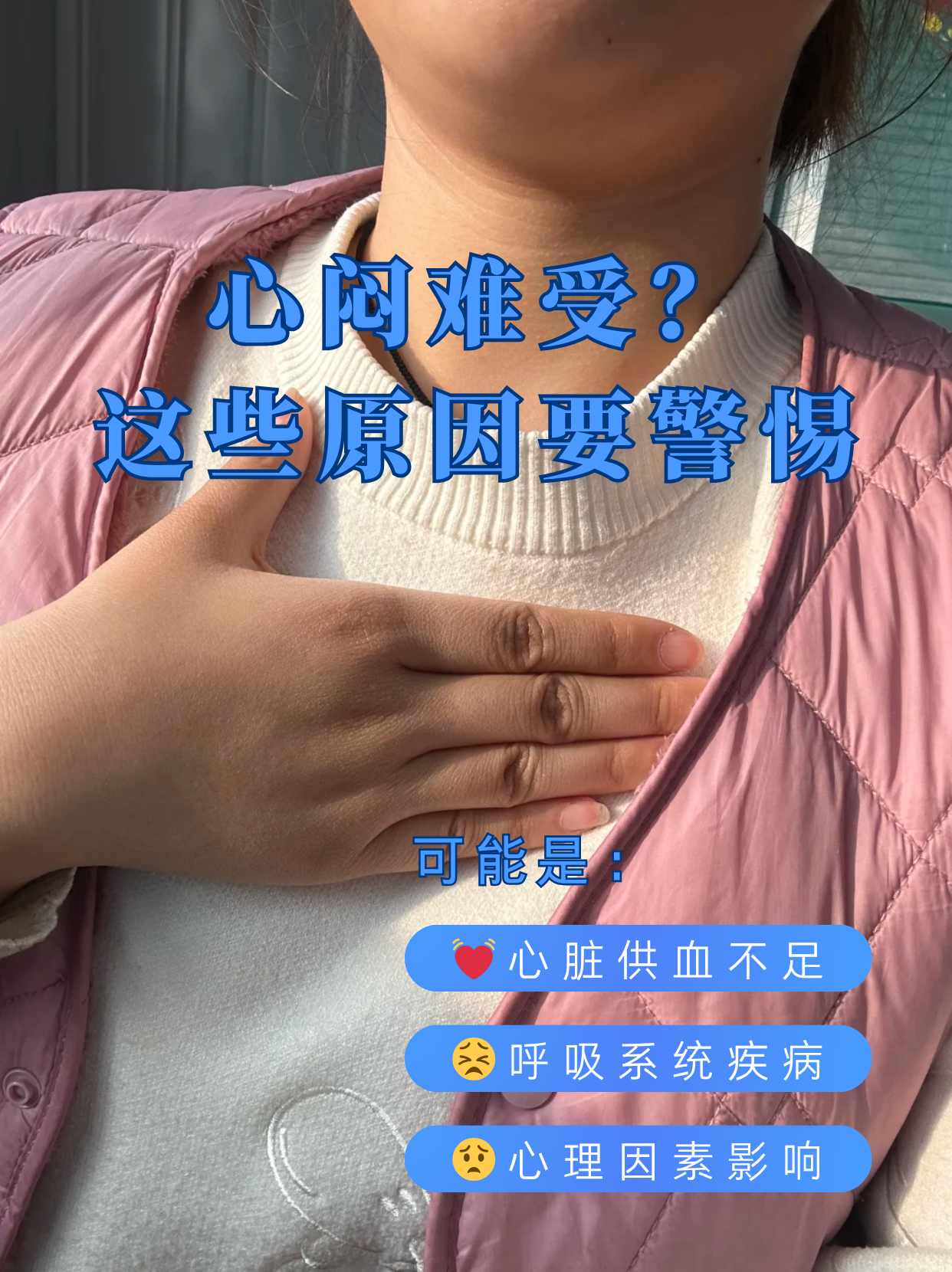 年轻人胸闷喘不上气是为什么