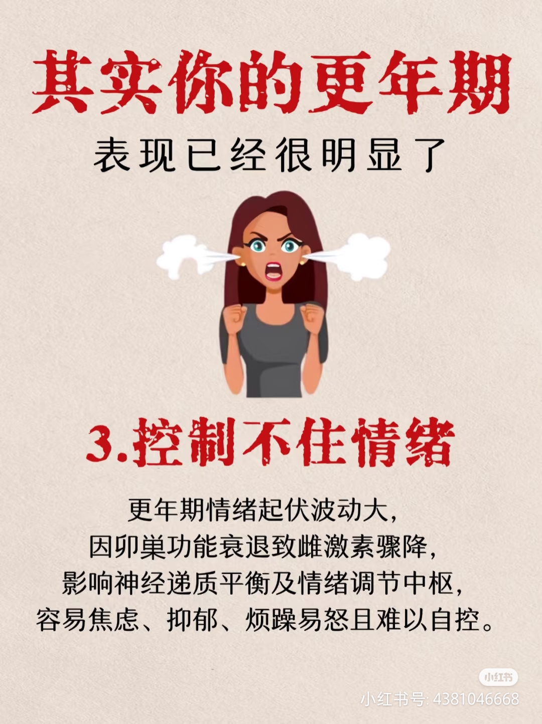 更年期有什么症状?