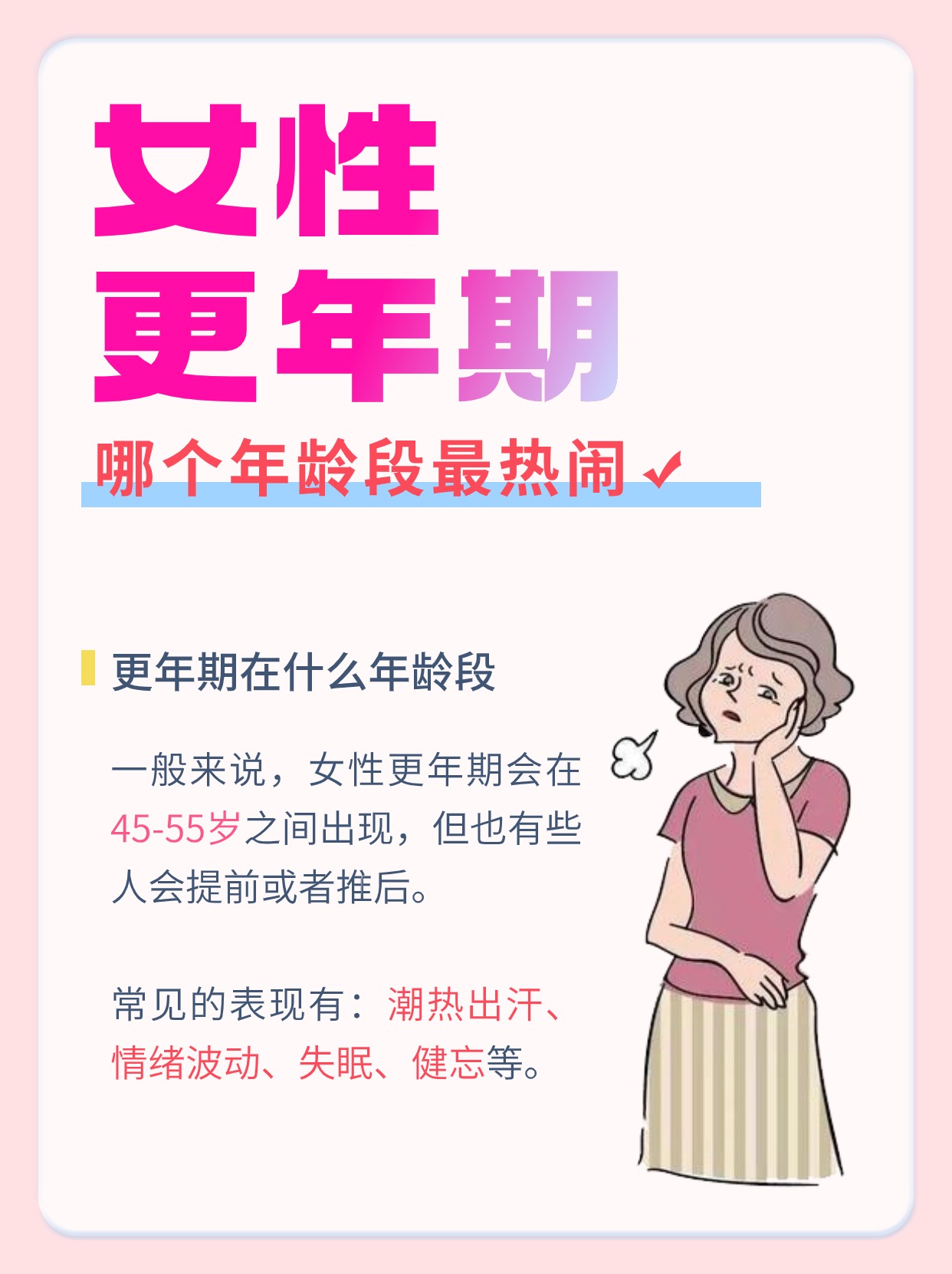 更年期有什么症状?