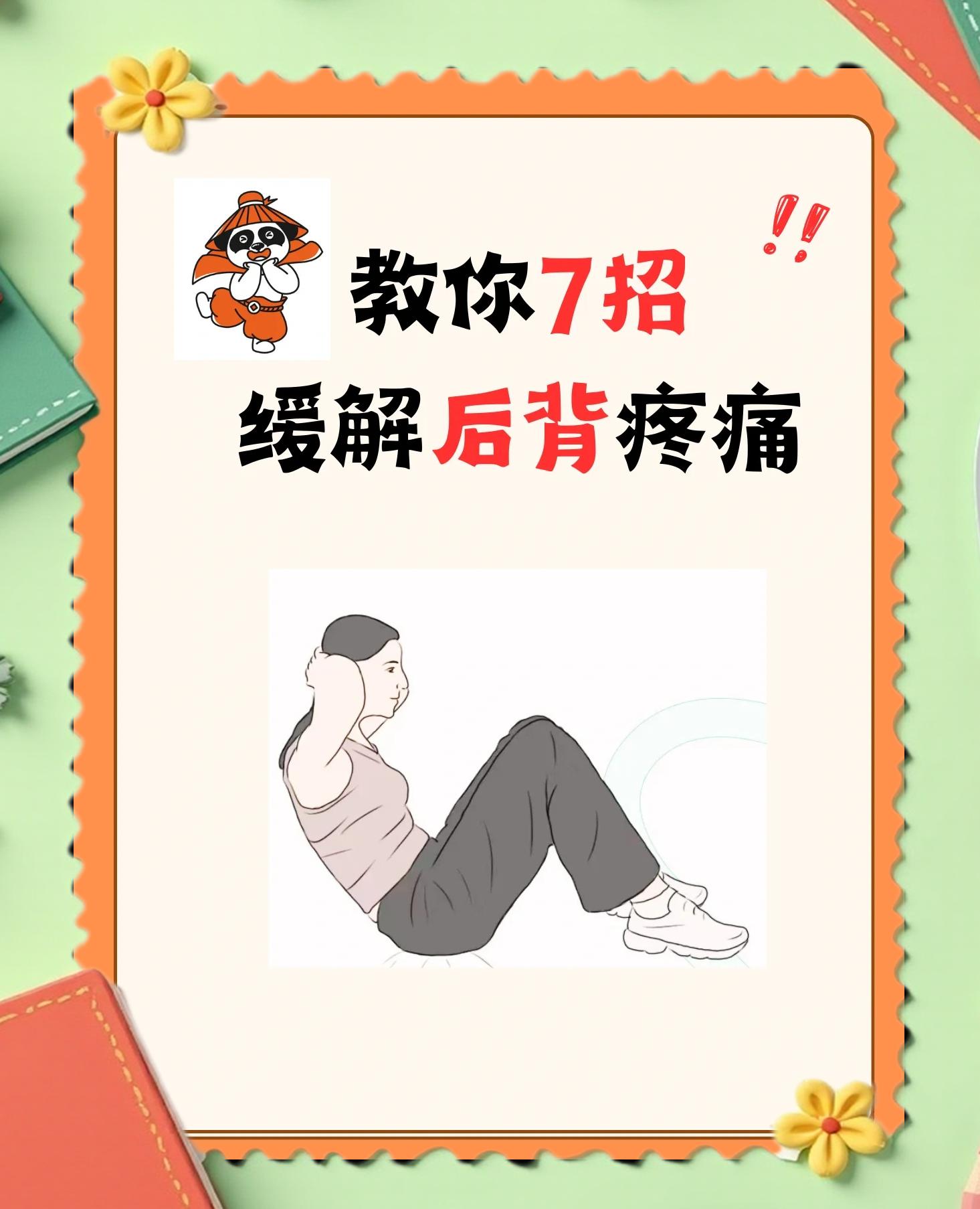 后背痛是怎么回事?