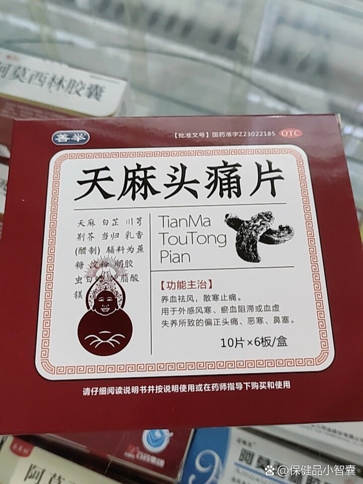 神经性头痛吃什么药好