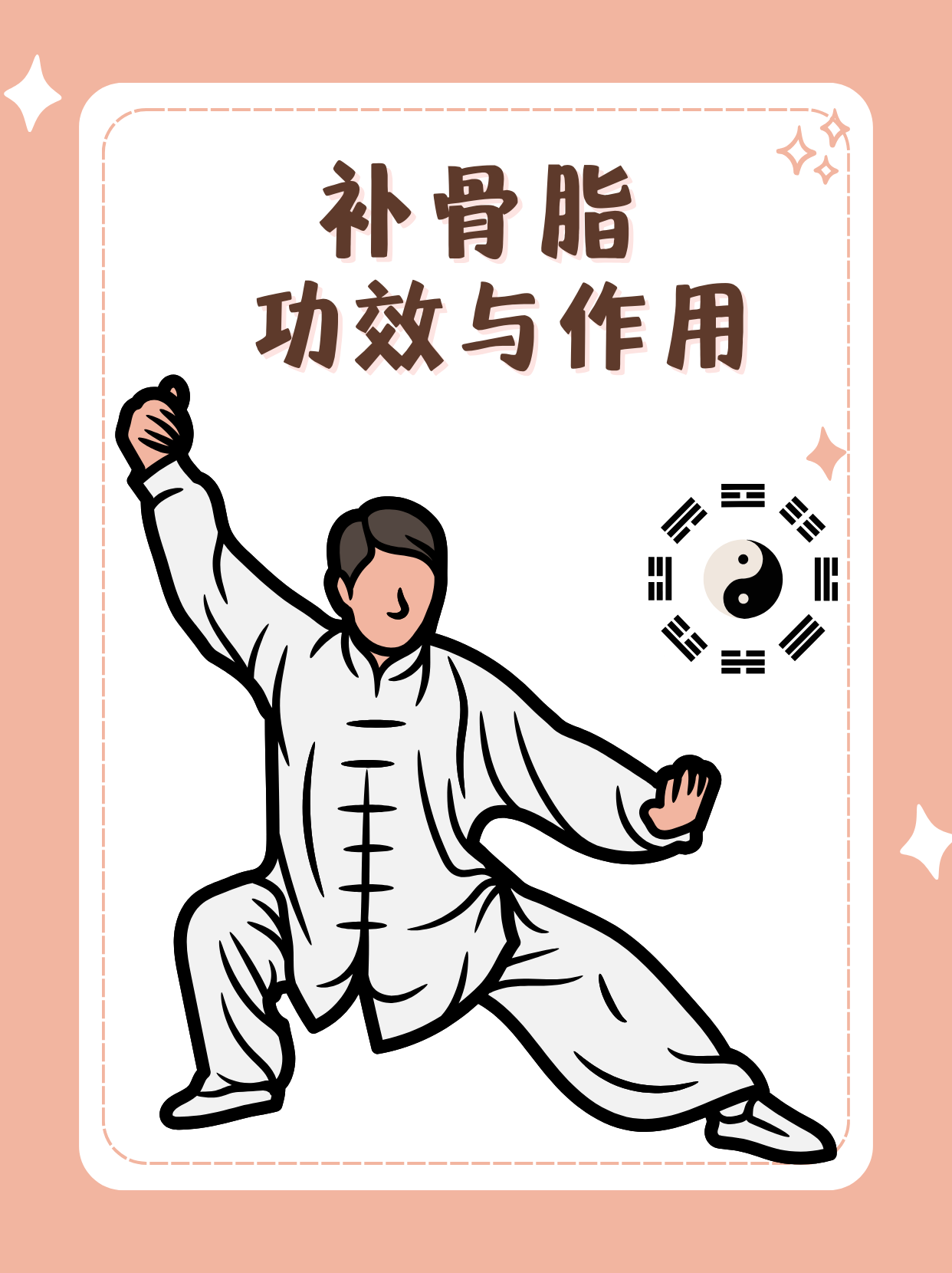 中药补骨脂的功效与作用