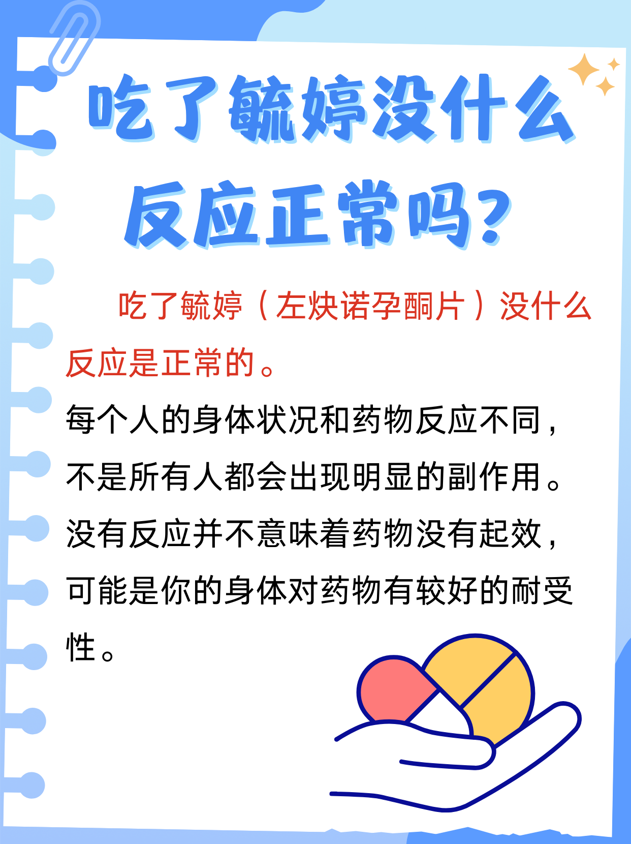 毓婷的副作用有哪些