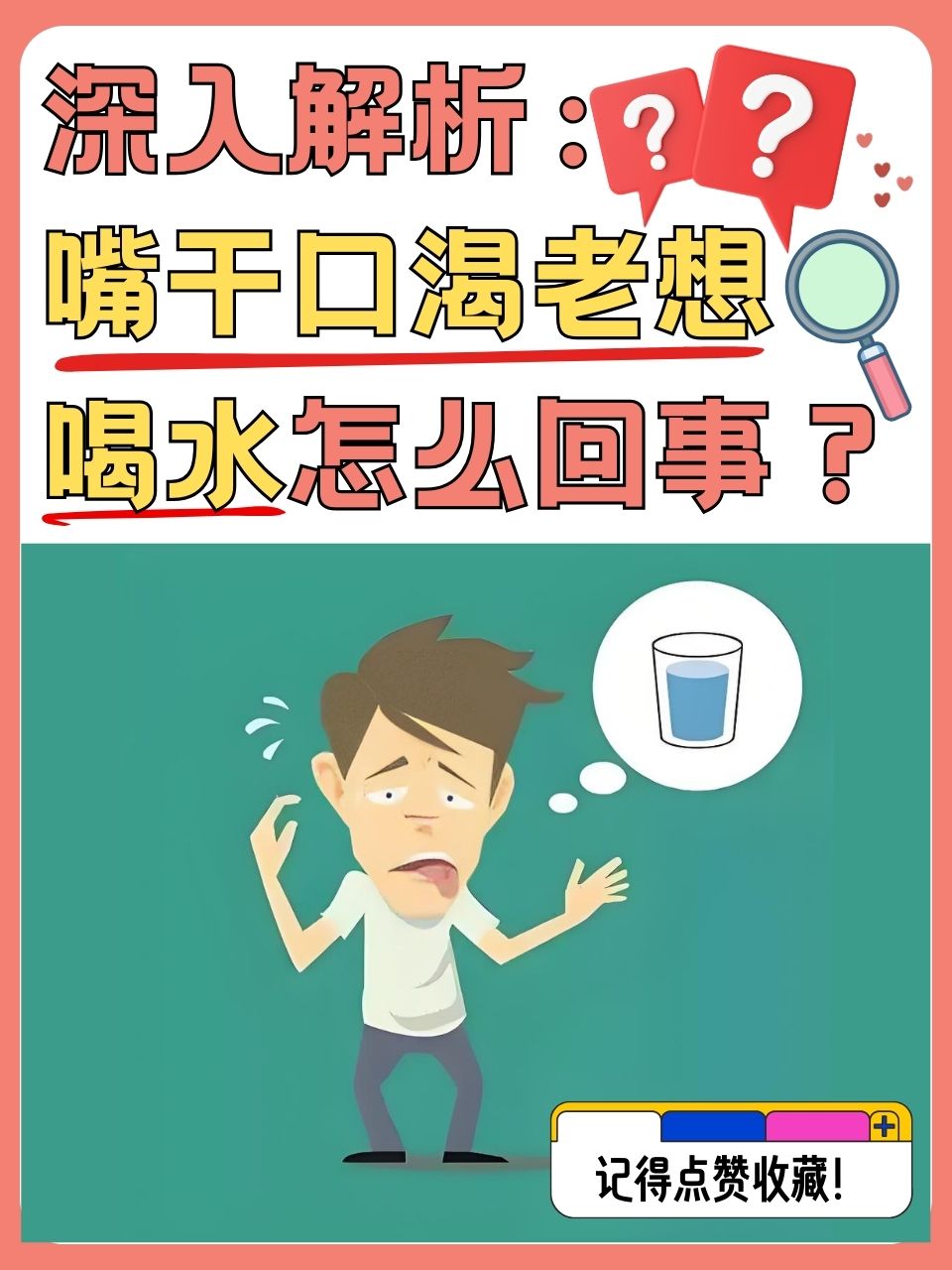 嘴巴干什么原因?